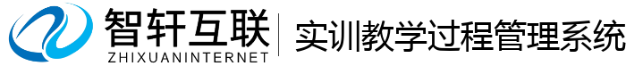 实训教学过程管理系统